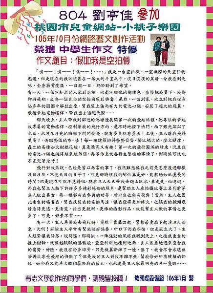 105年10月小桃子文學網站得獎作品-804劉亭佳.JPG 105年10月小桃子文學網站得獎作品-804劉亭佳.JPG