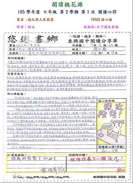 105-2-1佳作-70525游心瑜.JPG 105-2-1佳作-70525游心瑜.JPG