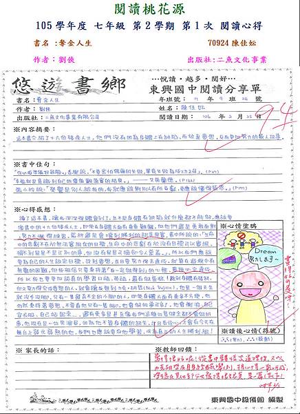 105-2-1佳作-70924陳佳妘.JPG 105-2-1佳作-70924陳佳妘.JPG