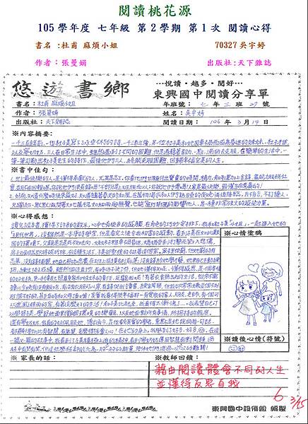 105-2-1佳作-70327吳宇婷.JPG 105-2-1佳作-70327吳宇婷.JPG