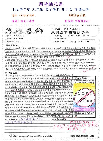 105-2-1佳作-80823秦苡晨.JPG 105-2-1佳作-80823秦苡晨.JPG
