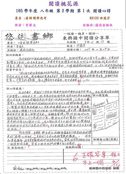 105-2-1佳作-82123許菀芹.JPG 105-2-1佳作-82123許菀芹.JPG