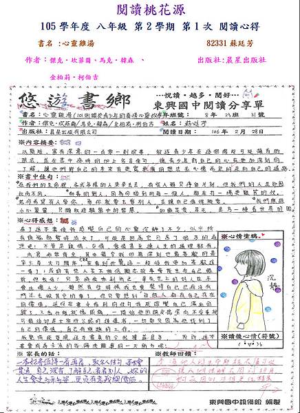 105-2-1佳作-82331蘇廷芳.JPG 105-2-1佳作-82331蘇廷芳.JPG