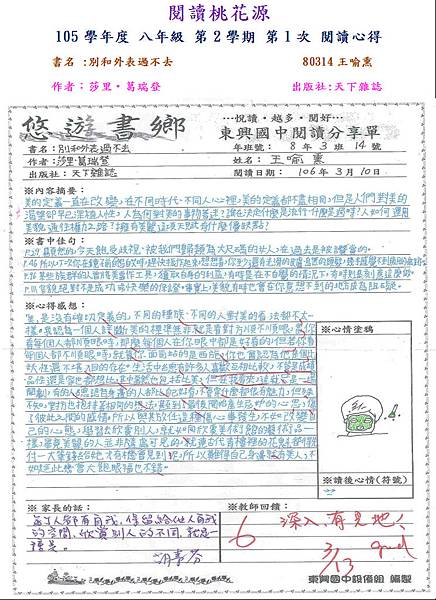 105-2-1第三名-80314王喻熏.JPG 105-2-1第三名-80314王喻熏.JPG