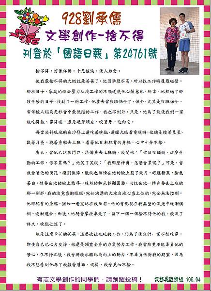 106年2月國語日報徵文-928劉承儒.JPG 106年2月國語日報徵文-928劉承儒.JPG