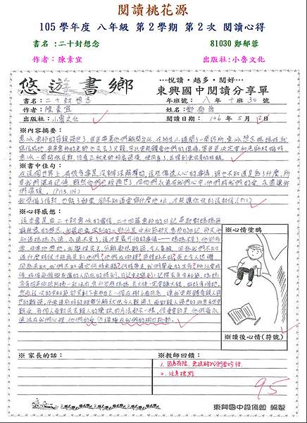 81030鄭郁蓉-佳作.JPG 81030鄭郁蓉-佳作.JPG