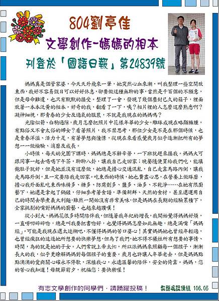 106年5月國語日報徵文-804劉亭佳.JPG 106年5月國語日報徵文-804劉亭佳.JPG