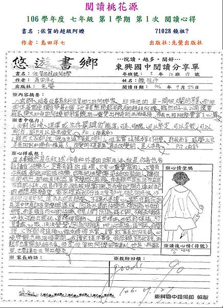佳作-71028饒祖伃.JPG 佳作-71028饒祖伃.JPG