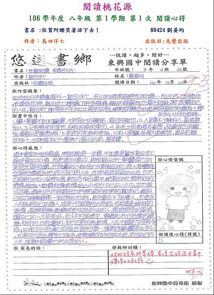 佳作-80424劉晏均.JPG 佳作-80424劉晏均.JPG