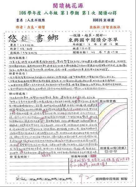 佳作-80816宋羽潔.JPG 佳作-80816宋羽潔.JPG