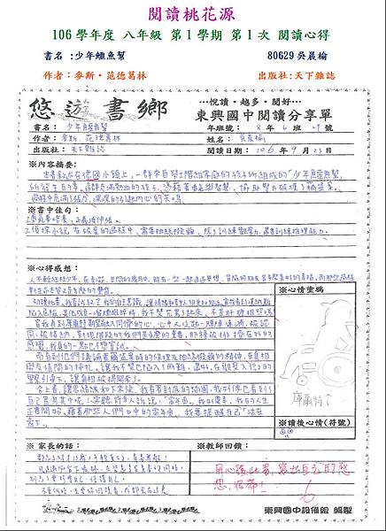 佳作-80629吳晨榆.JPG 佳作-80629吳晨榆.JPG