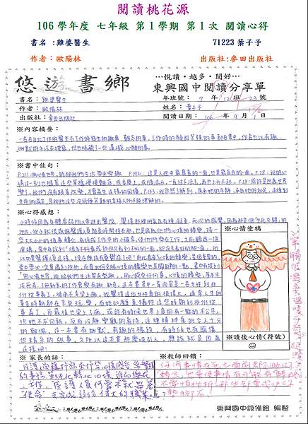 第三名71223葉子予.JPG 第三名71223葉子予.JPG