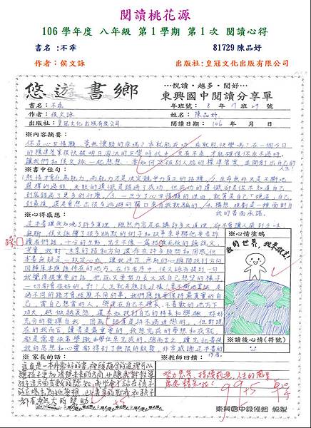 第三名81729陳品妤.JPG 第三名81729陳品妤.JPG