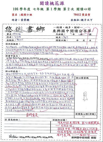106-1-2佳作1-70412葉孟哲.JPG 106-1-2佳作1-70412葉孟哲.JPG