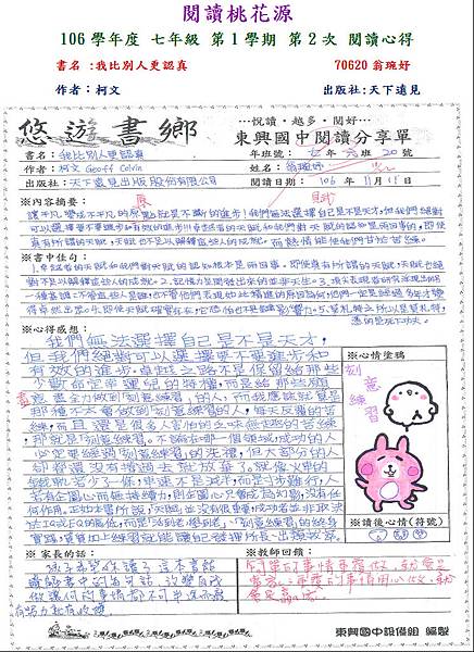 106-1-2佳作1-70620翁琬妤.JPG 106-1-2佳作1-70620翁琬妤.JPG