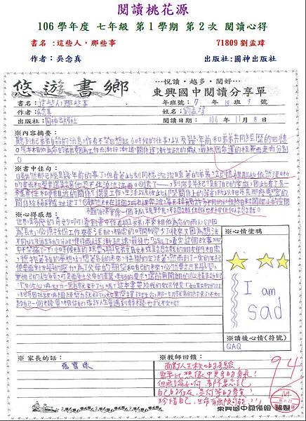 106-1-2第一名71809劉孟瑋.JPG 106-1-2第一名71809劉孟瑋.JPG