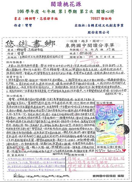 106-1-2第三名70927鄧詠綺.JPG 106-1-2第三名70927鄧詠綺.JPG