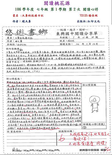 106-1-2第二名72125楊佳妮.JPG 106-1-2第二名72125楊佳妮.JPG