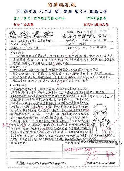 106-1-2佳作1-82028湯晨華.JPG 106-1-2佳作1-82028湯晨華.JPG