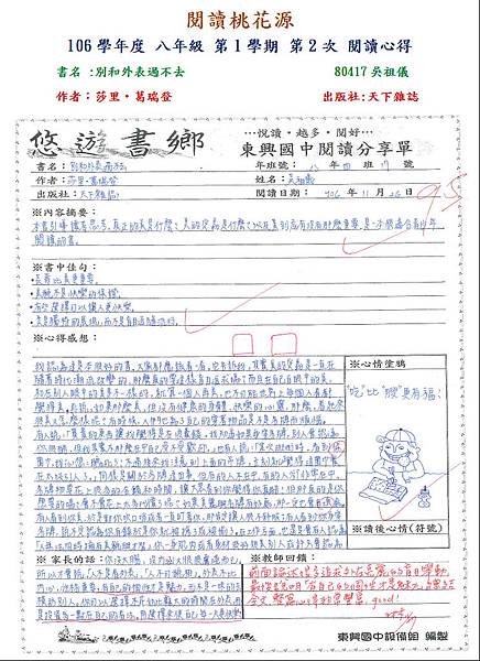 106-1-2佳作1-80417吳祖儀.JPG 106-1-2佳作1-80417吳祖儀.JPG