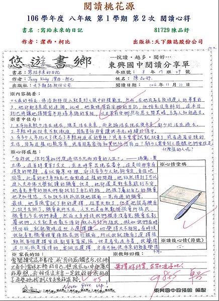 106-1-2第一名81729陳品妤.JPG 106-1-2第一名81729陳品妤.JPG