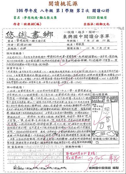106-1-2第二名81520簡毓萱.JPG 106-1-2第二名81520簡毓萱.JPG