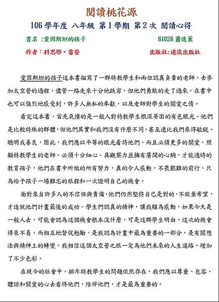 106-1-2第三名81028蕭逸薰.JPG 106-1-2第三名81028蕭逸薰.JPG