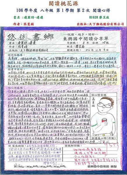 106-1-2第二名81628廖呈庭.JPG 106-1-2第二名81628廖呈庭.JPG