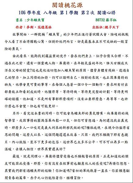 106-1-2第三名80732羅芊鈺.JPG 106-1-2第三名80732羅芊鈺.JPG