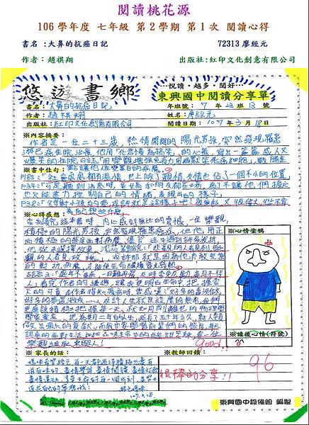 佳作-72313廖經元.JPG 佳作-72313廖經元.JPG