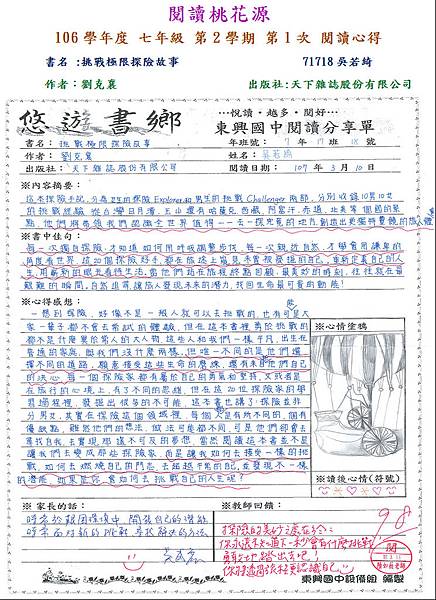 第二名-71718吳若綺.JPG 第二名-71718吳若綺.JPG