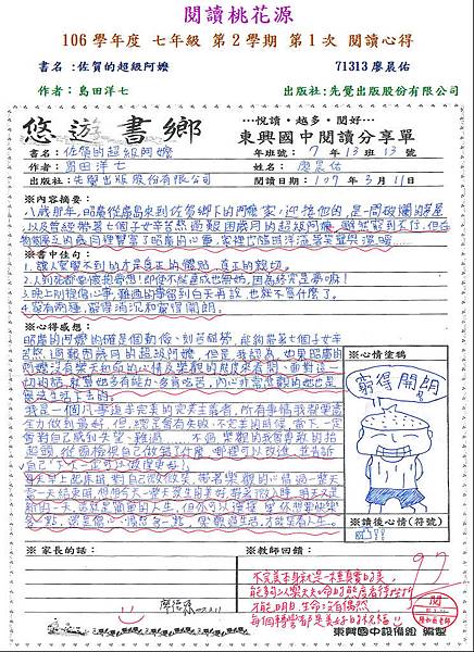 佳作-71313廖晨佑.JPG 佳作-71313廖晨佑.JPG