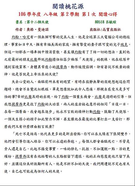 佳作-80518呂敏瑄.JPG 佳作-80518呂敏瑄.JPG