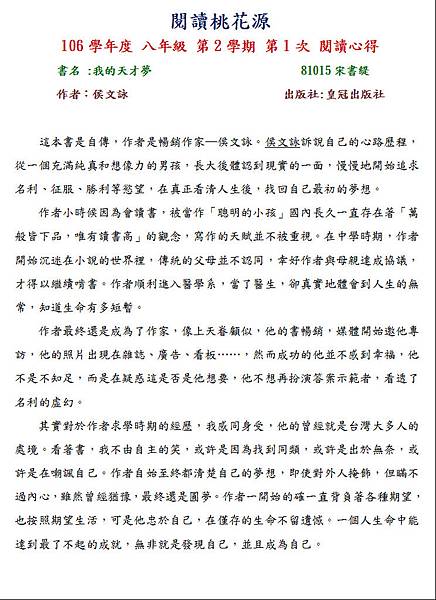 第二名-81015宋書緹.JPG 第二名-81015宋書緹.JPG