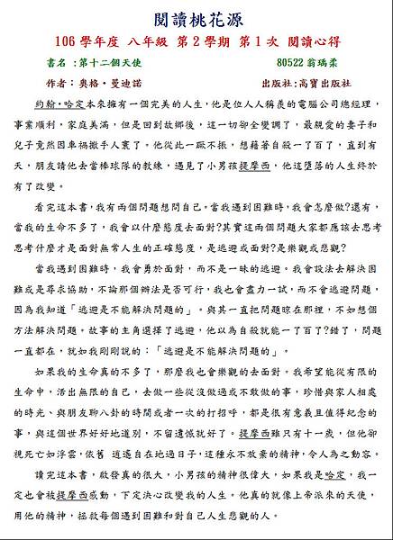 第三名-80522翁瑀柔.JPG 第三名-80522翁瑀柔.JPG