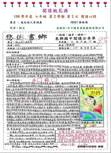 第二名-70927鄧詠綺.JPG 第二名-70927鄧詠綺.JPG
