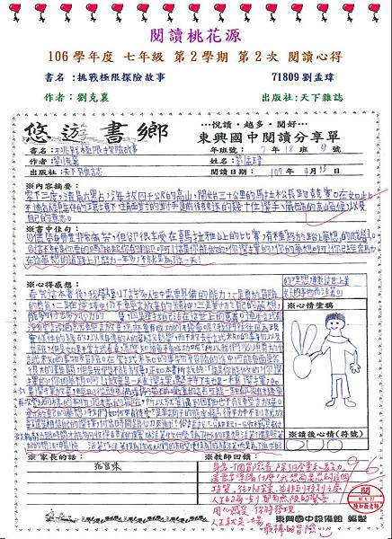 佳作-71809劉孟瑋.JPG 佳作-71809劉孟瑋.JPG
