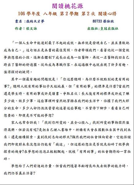 第二名-80733蔡詠欣.JPG 第二名-80733蔡詠欣.JPG