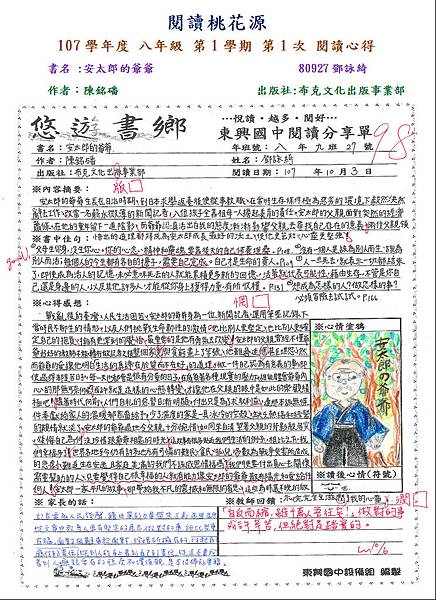 107-1-1-八年級-第一名80927.JPG 107-1-1-八年級-第一名80927.JPG