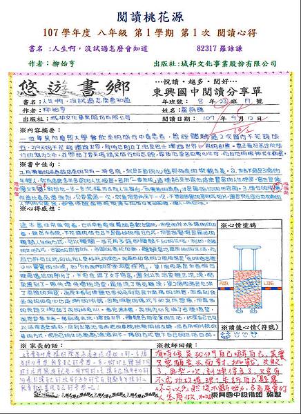 107-1-1-八年級-佳作-82317.JPG 107-1-1-八年級-佳作-82317.JPG