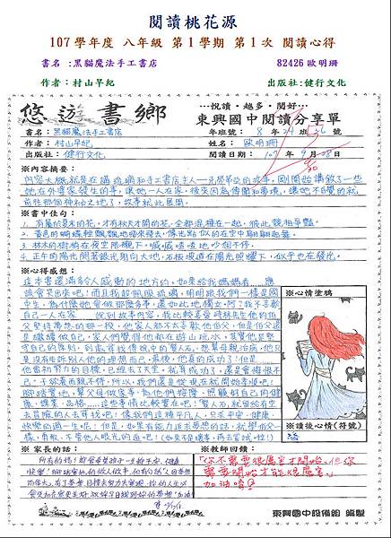 107-1-1-八年級-佳作-82426.JPG 107-1-1-八年級-佳作-82426.JPG