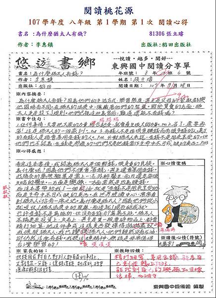 107-1-1-八年級-佳作-81306.JPG 107-1-1-八年級-佳作-81306.JPG