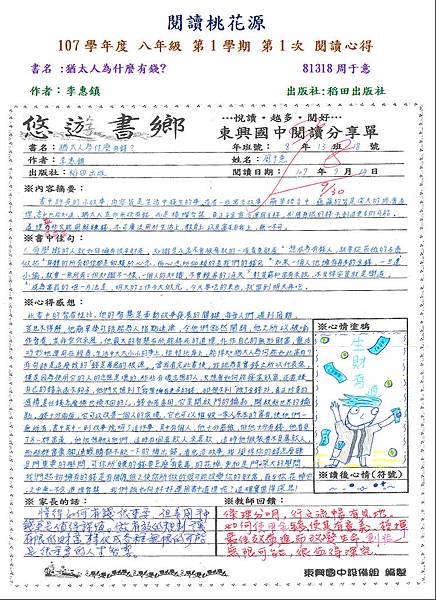 107-1-1-八年級-第三名81318.JPG 107-1-1-八年級-第三名81318.JPG
