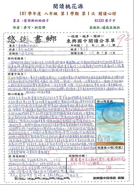 107-1-1-八年級-佳作-81223.JPG 107-1-1-八年級-佳作-81223.JPG
