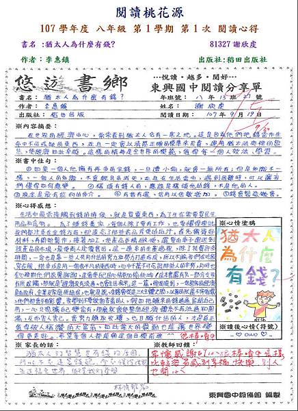 107-1-1-八年級-第三名81327.JPG 107-1-1-八年級-第三名81327.JPG