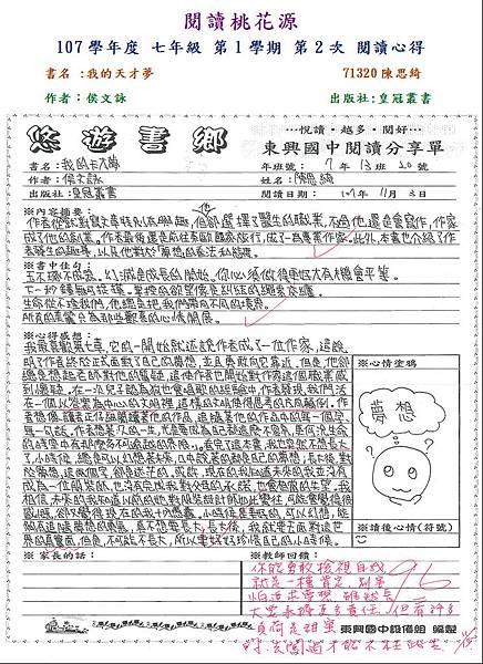 107-1-2佳作71320陳思綺.JPG 107-1-2佳作71320陳思綺.JPG
