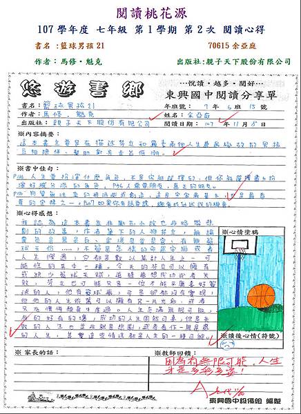 107-1-2佳作70615余亞庭.JPG 107-1-2佳作70615余亞庭.JPG