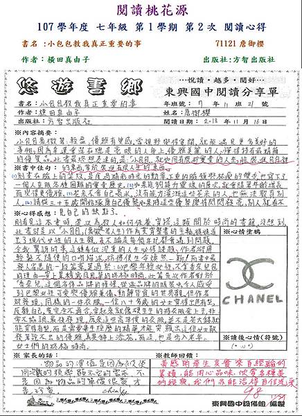 107-1-2佳作71121詹御櫻.JPG 107-1-2佳作71121詹御櫻.JPG