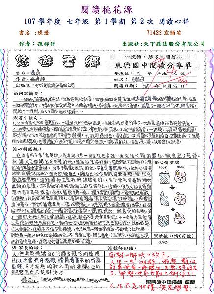 107-1-2佳作71422袁韻凌.JPG 107-1-2佳作71422袁韻凌.JPG