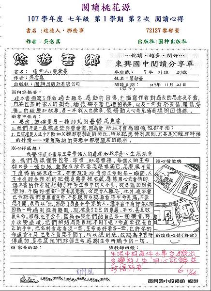 107-1-2第一名721黎郁萱.JPG 107-1-2第一名721黎郁萱.JPG